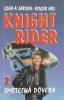 Knight Rider 2: Smrteľná dôvera 
